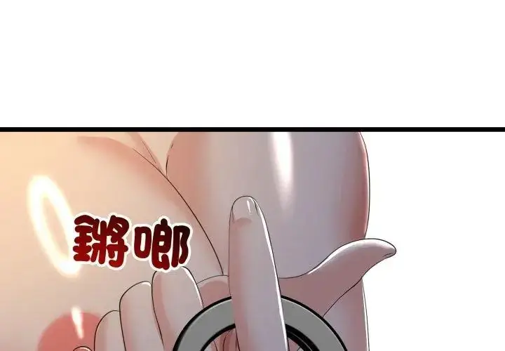 漫画《与初恋的意外同居》第67话第83张图