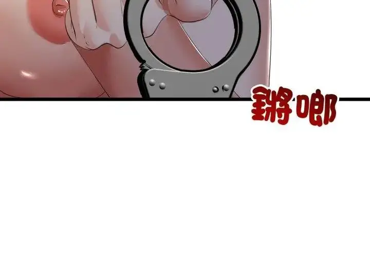 漫画《与初恋的意外同居》第67话第84张图