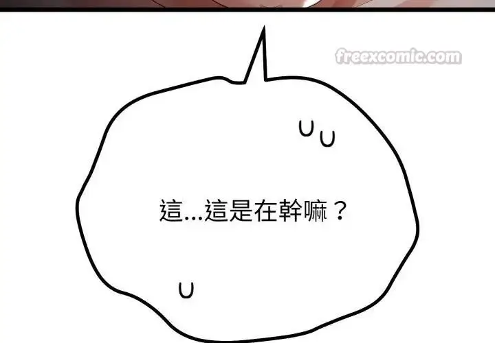 漫画《与初恋的意外同居》第67话第90张图