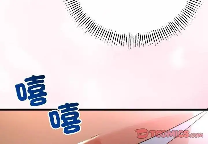 漫画《与初恋的意外同居》第68话第110张图