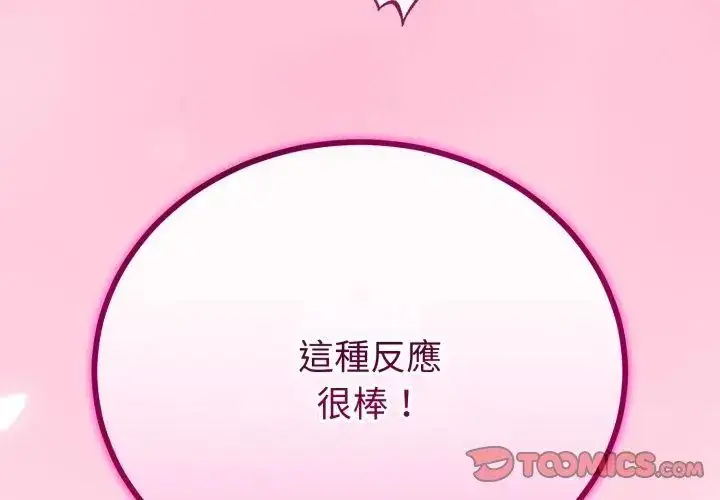 漫画《与初恋的意外同居》第68话第128张图