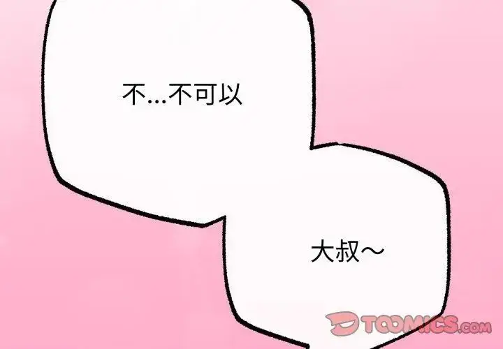 漫画《与初恋的意外同居》第68话第134张图