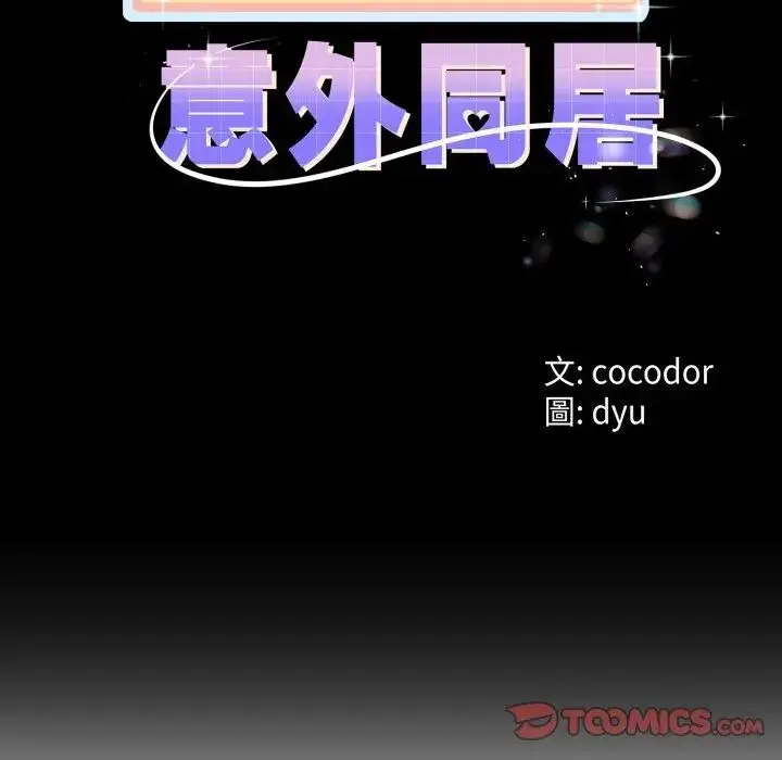 漫画《与初恋的意外同居》第68话第2张图