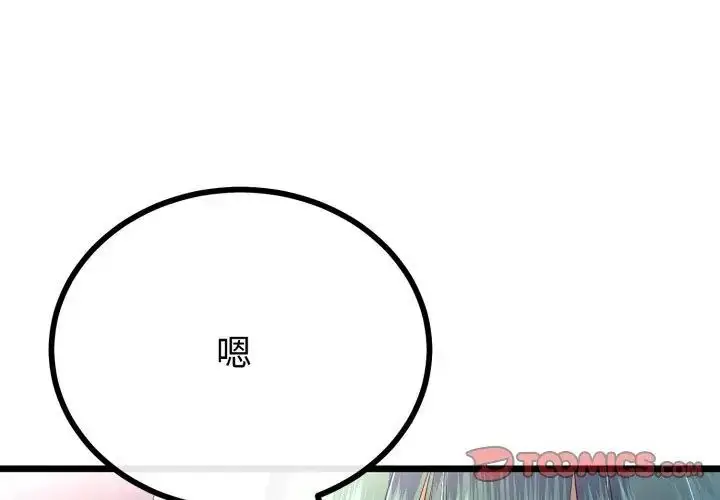 漫画《与初恋的意外同居》第68话第32张图