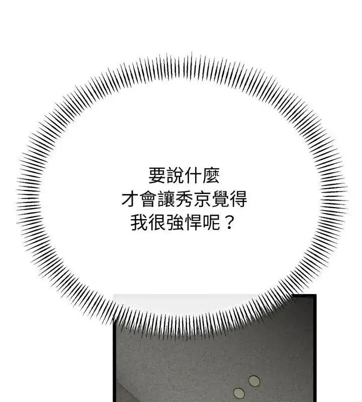 漫画《与初恋的意外同居》第68话第34张图
