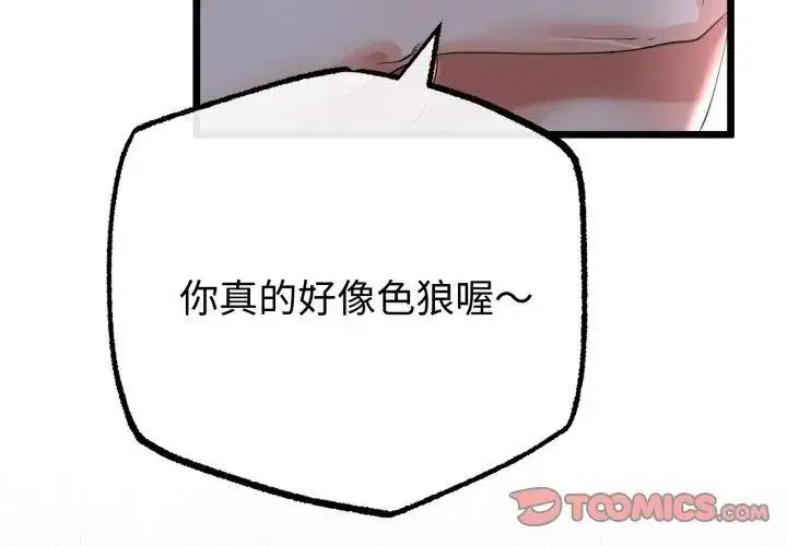 漫画《与初恋的意外同居》第68话第62张图