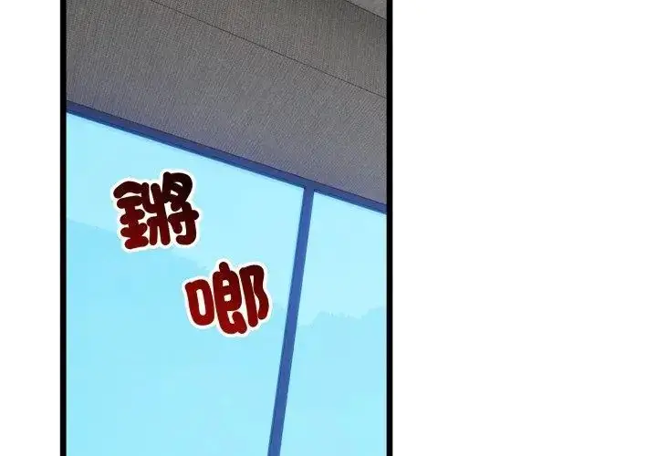 漫画《与初恋的意外同居》第68话第77张图