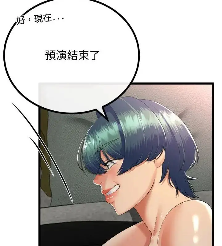 漫画《与初恋的意外同居》第68话第85张图