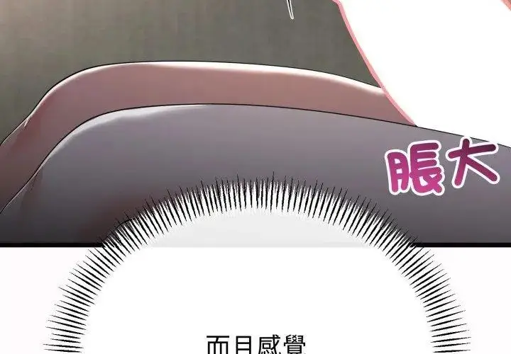 漫画《与初恋的意外同居》第68话第95张图