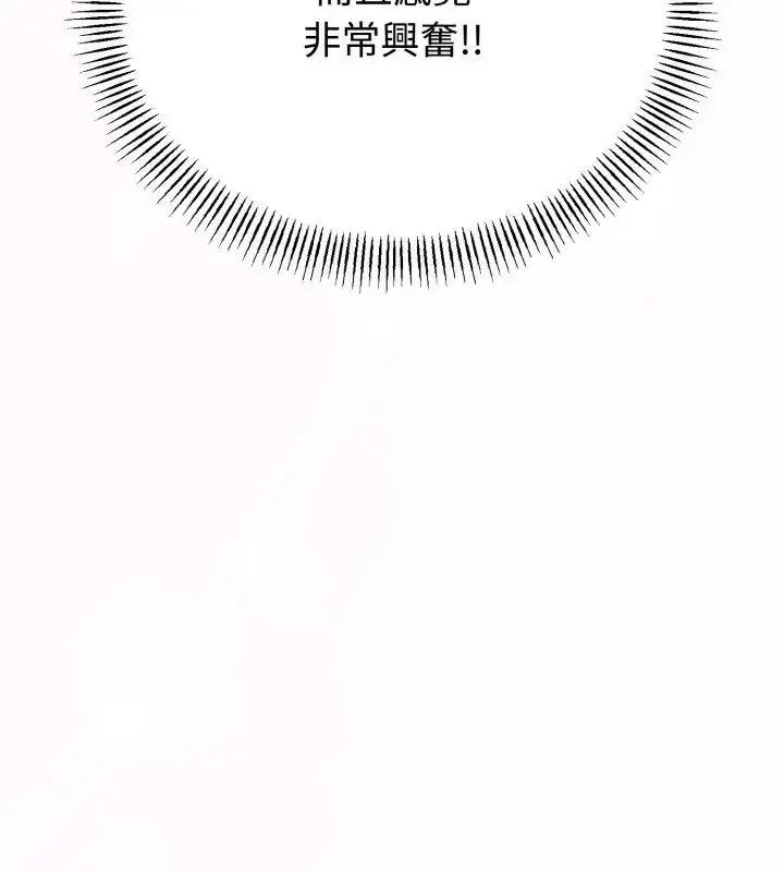 漫画《与初恋的意外同居》第68话第96张图