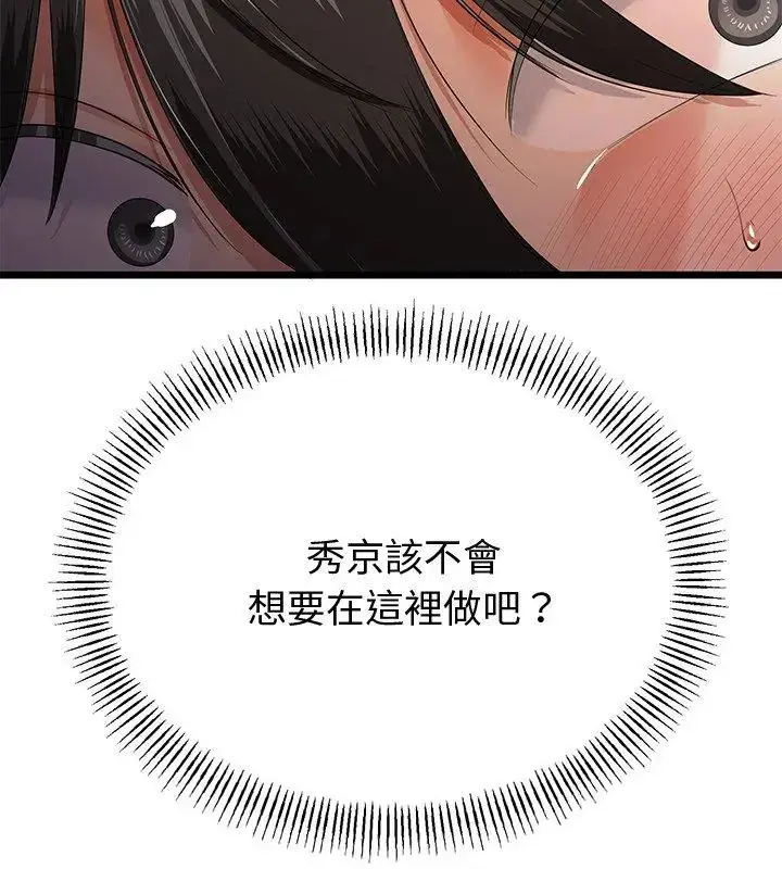 漫画《与初恋的意外同居》第69话第129张图