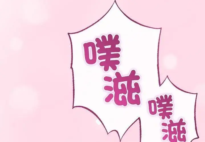 漫画《与初恋的意外同居》第69话第134张图
