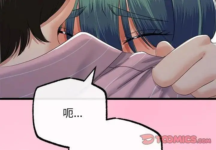 漫画《与初恋的意外同居》第69话第146张图
