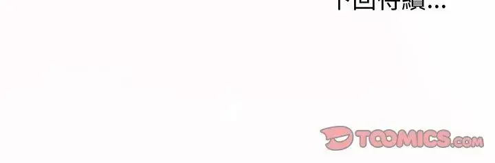 漫画《与初恋的意外同居》第69话第155张图