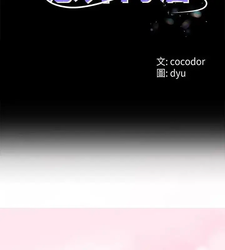 漫画《与初恋的意外同居》第69话第18张图