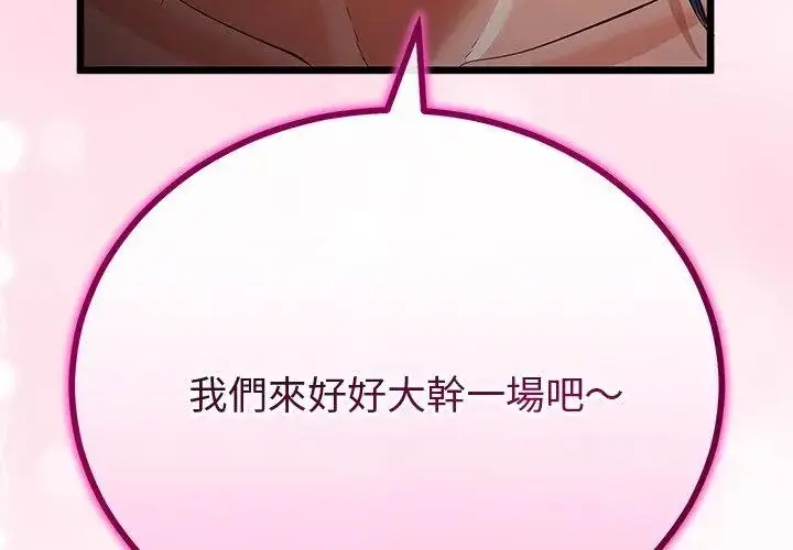 漫画《与初恋的意外同居》第69话第23张图
