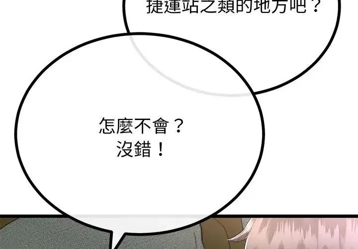 漫画《与初恋的意外同居》第69话第32张图