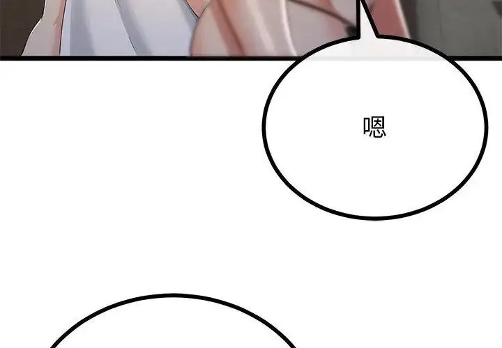 漫画《与初恋的意外同居》第69话第62张图