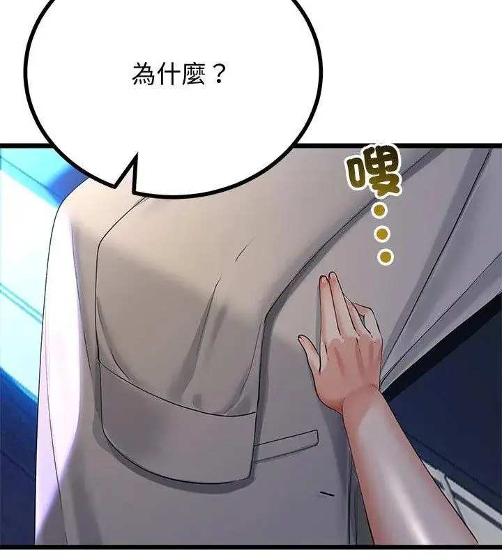 漫画《与初恋的意外同居》第69话第63张图