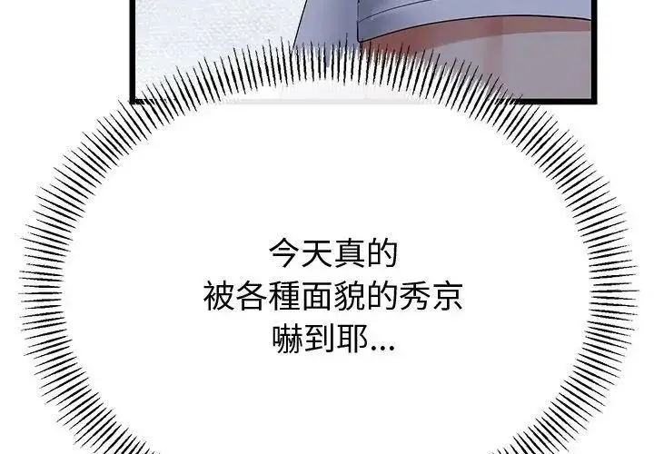 漫画《与初恋的意外同居》第69话第71张图