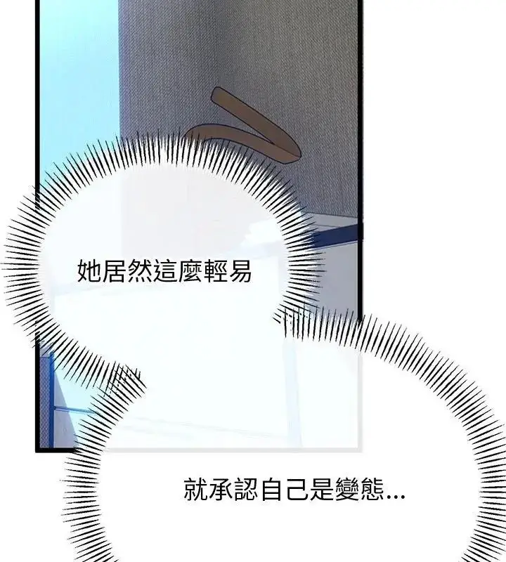 漫画《与初恋的意外同居》第69话第73张图