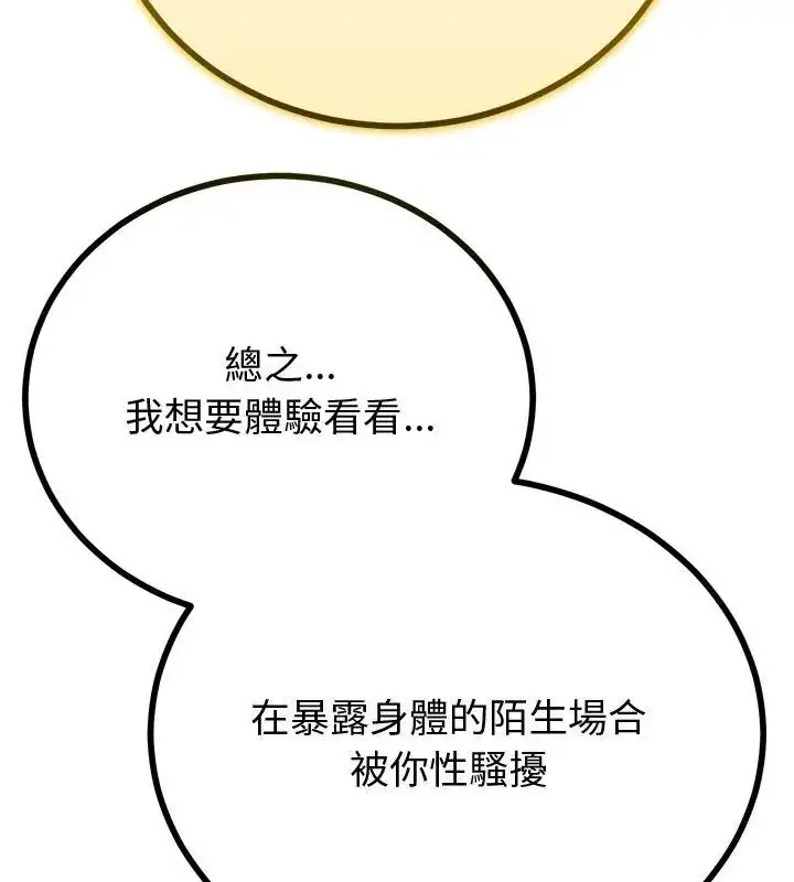 漫画《与初恋的意外同居》第69话第79张图