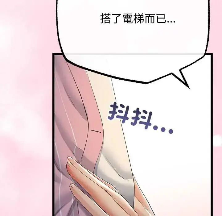 漫画《与初恋的意外同居》第70话第101张图