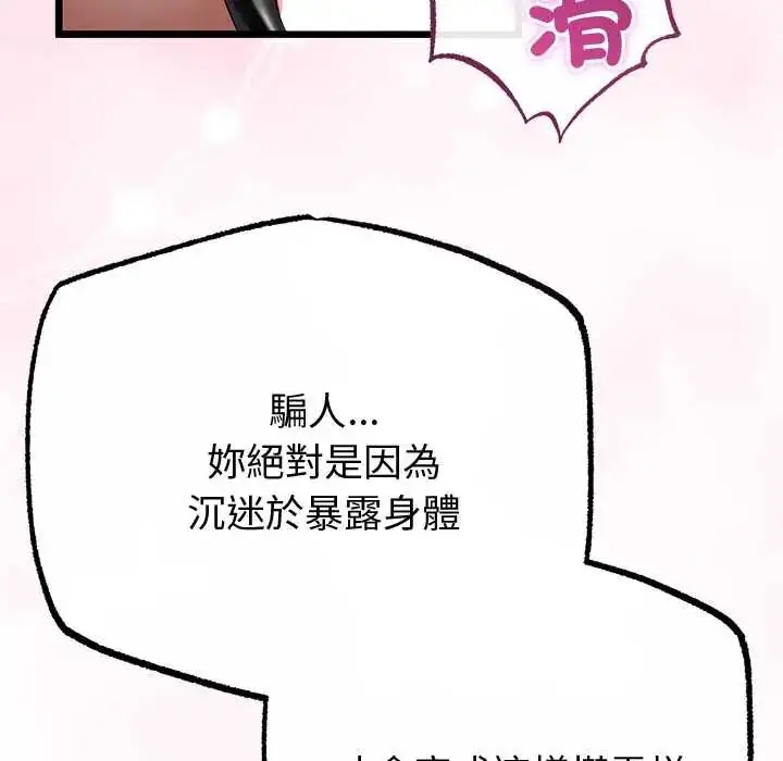 漫画《与初恋的意外同居》第70话第122张图