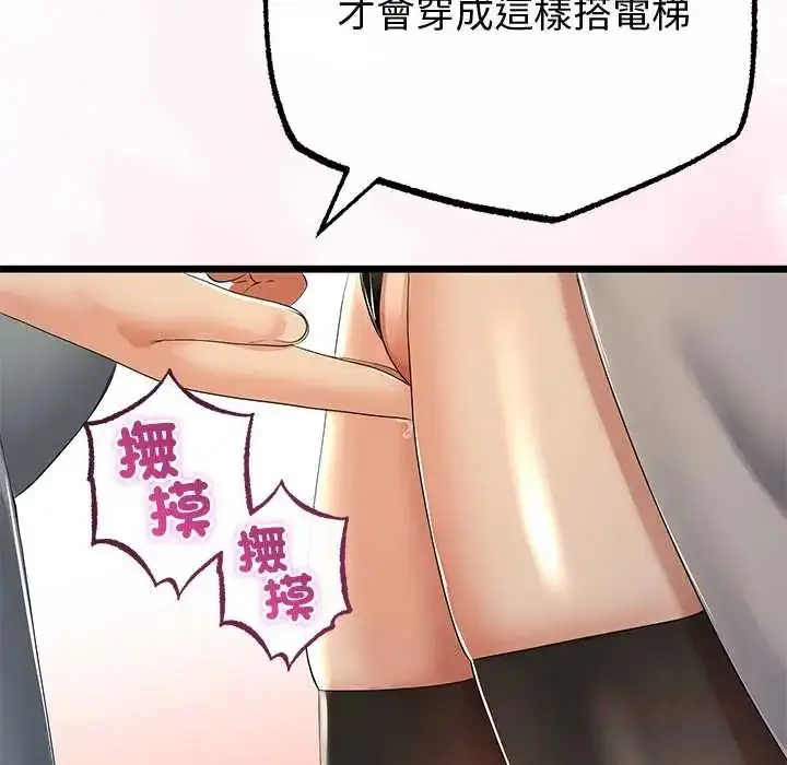 漫画《与初恋的意外同居》第70话第123张图