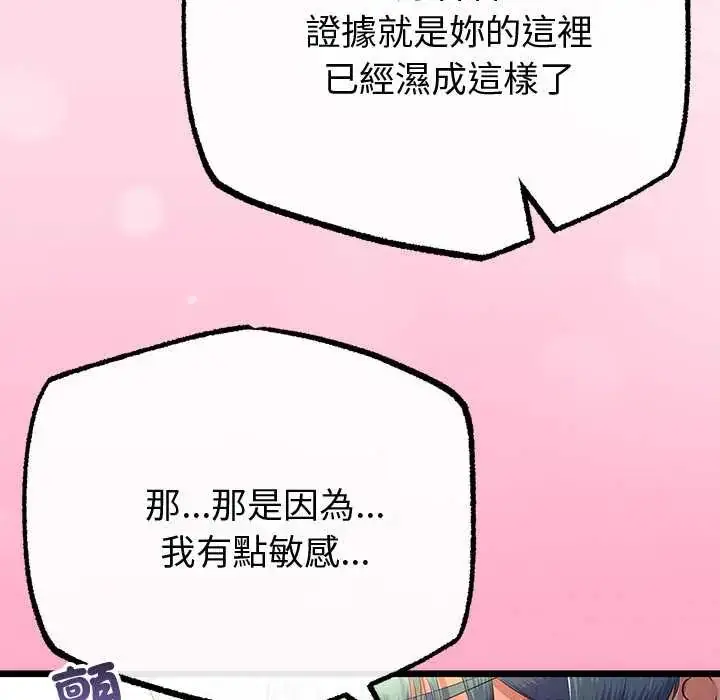 漫画《与初恋的意外同居》第70话第127张图