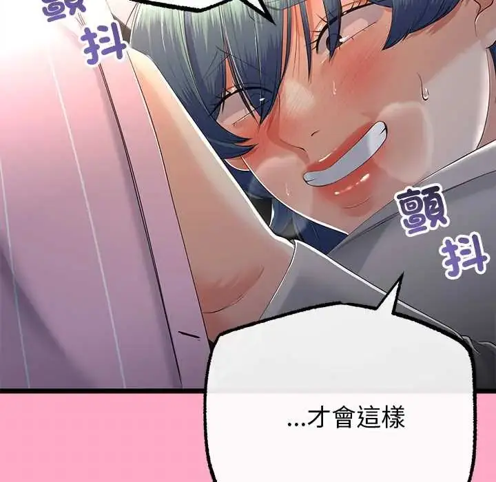 漫画《与初恋的意外同居》第70话第128张图
