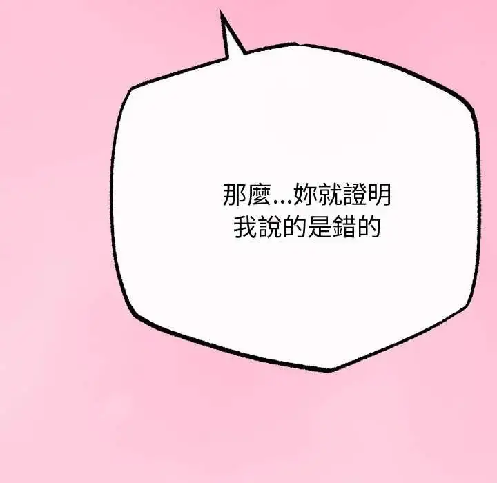 漫画《与初恋的意外同居》第70话第131张图