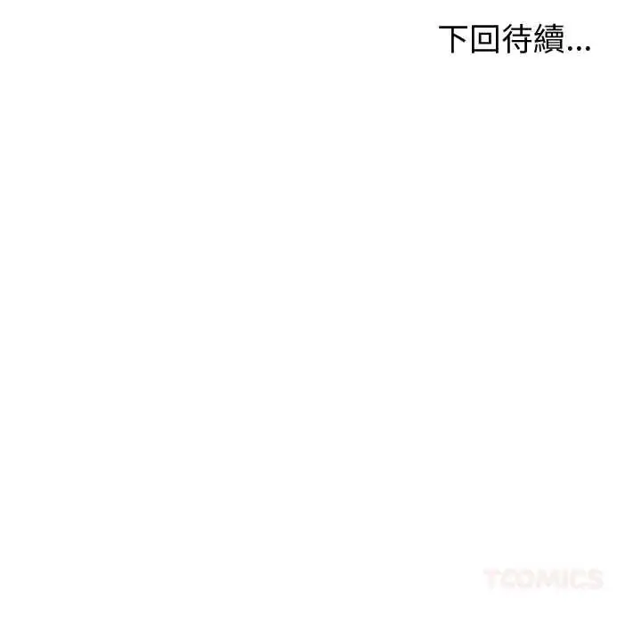 漫画《与初恋的意外同居》第70话第141张图