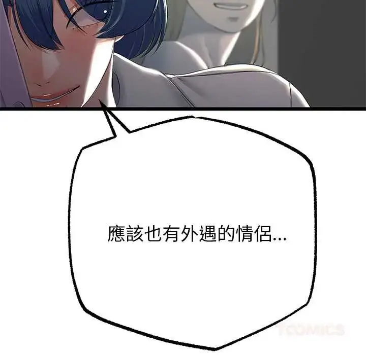 漫画《与初恋的意外同居》第70话第21张图