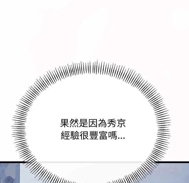 漫画《与初恋的意外同居》第70话第39张图
