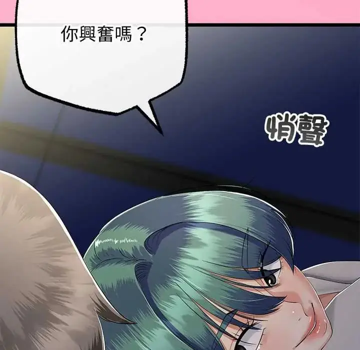 漫画《与初恋的意外同居》第70话第58张图