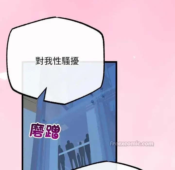 漫画《与初恋的意外同居》第70话第60张图