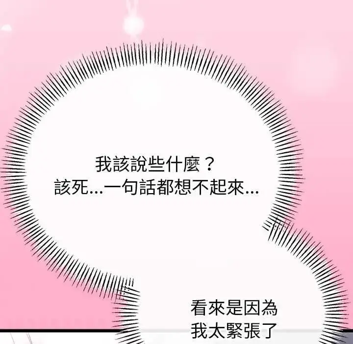 漫画《与初恋的意外同居》第70话第66张图