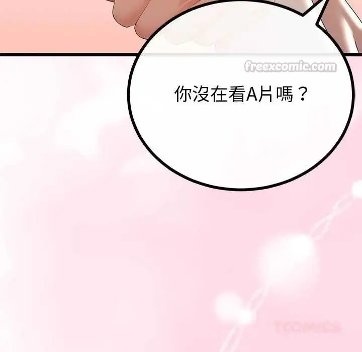 漫画《与初恋的意外同居》第70话第75张图
