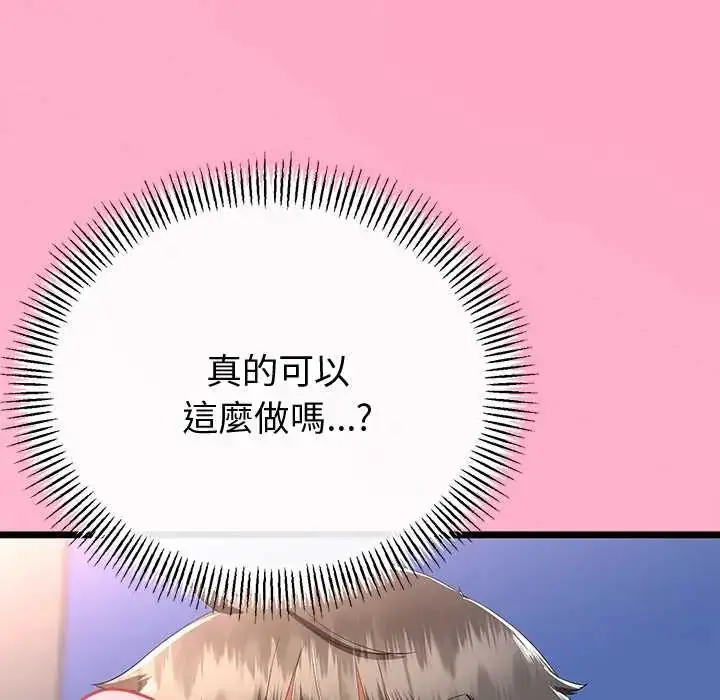 漫画《与初恋的意外同居》第70话第82张图