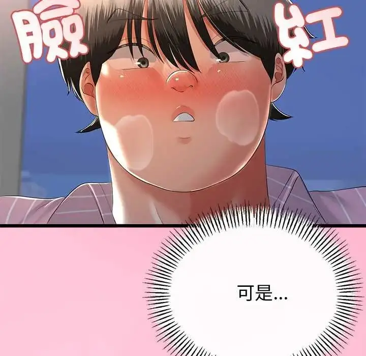 漫画《与初恋的意外同居》第70话第83张图