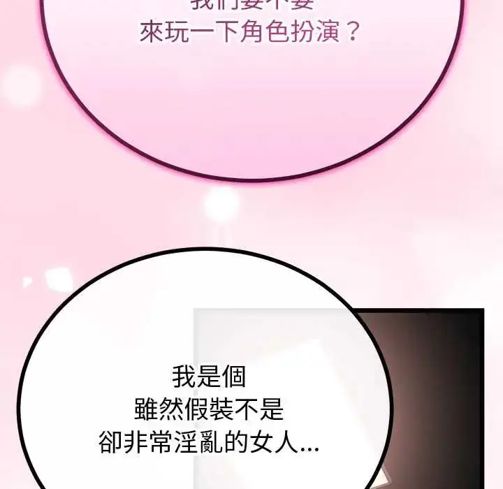 漫画《与初恋的意外同居》第70话第86张图