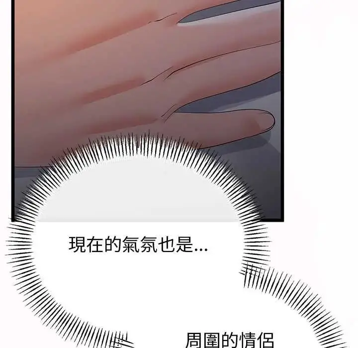 漫画《与初恋的意外同居》第70话第92张图