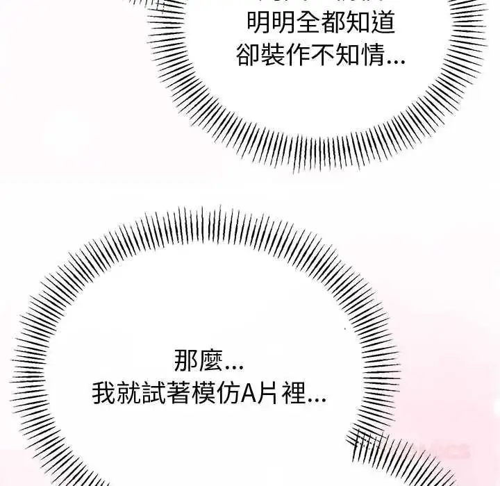 漫画《与初恋的意外同居》第70话第93张图