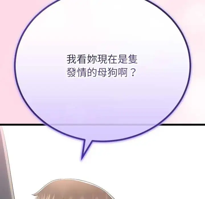 漫画《与初恋的意外同居》第70话第98张图