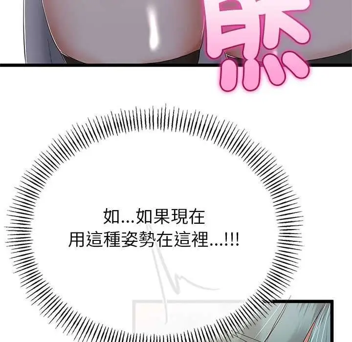 漫画《与初恋的意外同居》第71话第114张图