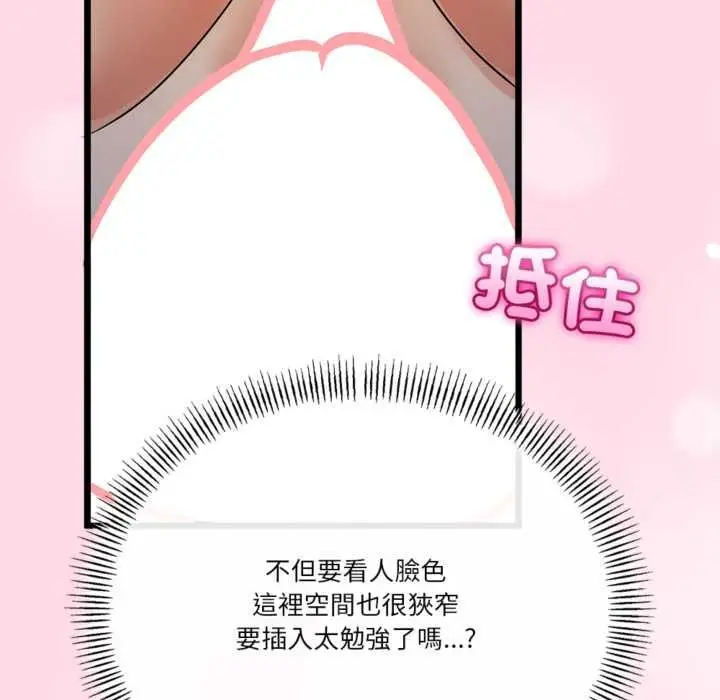 漫画《与初恋的意外同居》第71话第141张图