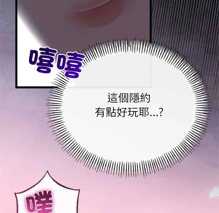 漫画《与初恋的意外同居》第71话第51张图