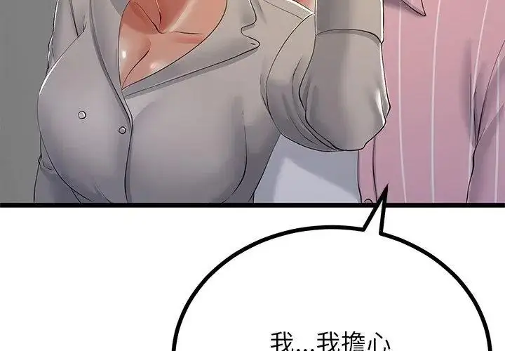 漫画《与初恋的意外同居》第72话第107张图