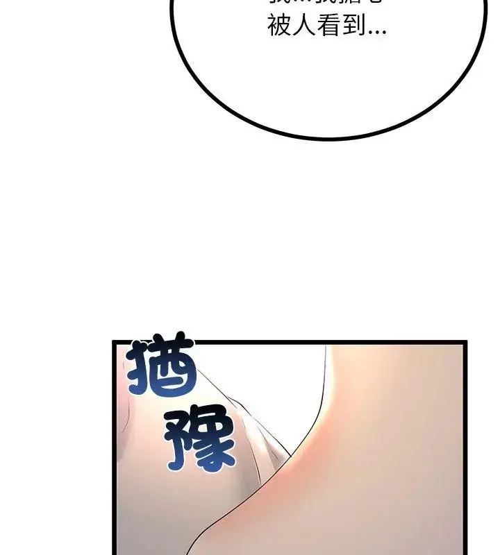 漫画《与初恋的意外同居》第72话第108张图